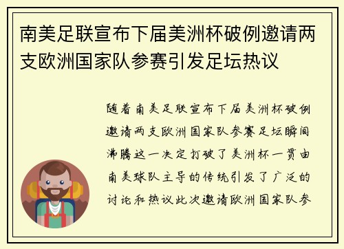 南美足联宣布下届美洲杯破例邀请两支欧洲国家队参赛引发足坛热议 南美足联宣布下届美洲杯破例邀请两支欧洲国家队参赛引发足坛热议