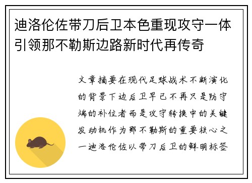 迪洛伦佐带刀后卫本色重现攻守一体引领那不勒斯边路新时代再传奇
