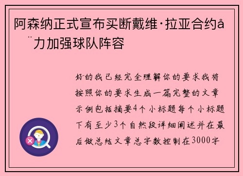 阿森纳正式宣布买断戴维·拉亚合约全力加强球队阵容 阿森纳正式宣布买断戴维·拉亚合约全力加强球队阵容