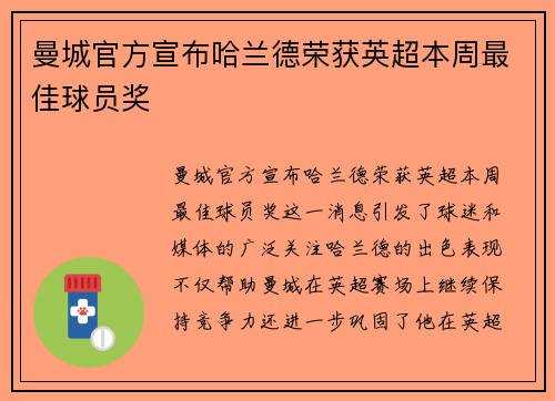 曼城官方宣布哈兰德荣获英超本周最佳球员奖