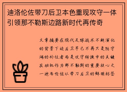 迪洛伦佐带刀后卫本色重现攻守一体引领那不勒斯边路新时代再传奇 迪洛伦佐带刀后卫本色重现攻守一体引领那不勒斯边路新时代再传奇