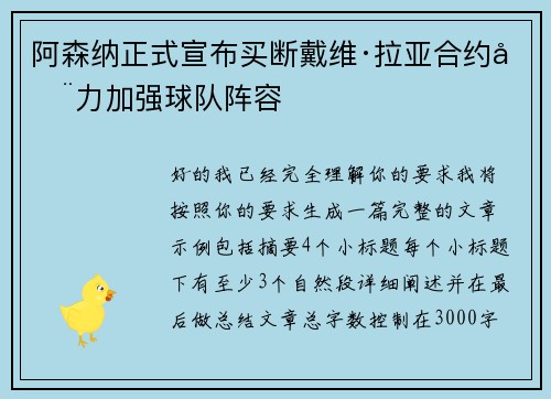 阿森纳正式宣布买断戴维·拉亚合约全力加强球队阵容 阿森纳正式宣布买断戴维·拉亚合约全力加强球队阵容
