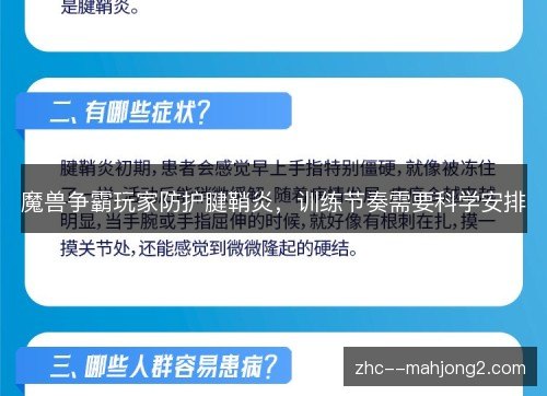 魔兽争霸玩家防护腱鞘炎,训练节奏需要科学安排 魔兽争霸玩家防护腱鞘炎,训练节奏需要科学安排